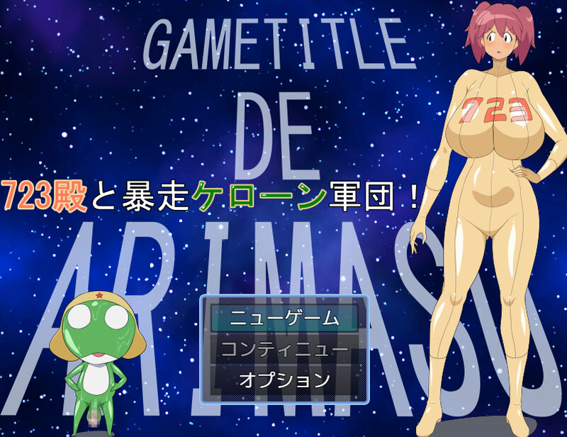 【DL10月新作】殿堂级战士723 vs 失控克隆军团V1.0-ACG游戏姬