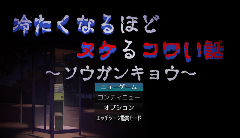 【DL9月新作】让人寒彻心扉的可怕故事～送靈狂想～V240904-ACG游戏姬