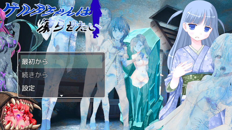 【DL9月新作】格尔达想要冰冻(ゲルダちゃんは凍らせたい)V1.0-ACG游戏姬