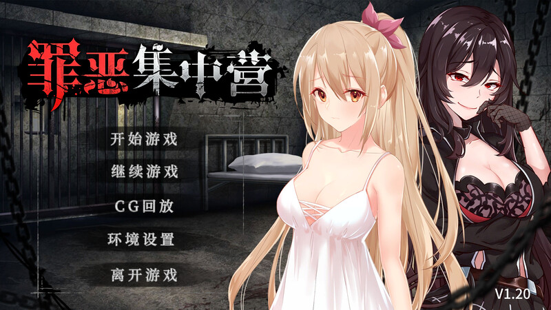 [补档]【互动SLG/调教凌辱/动态】罪恶集中营（ A Sinful Camp）V1.20-(STEAM官中+DLC)【PC+安卓-1.80GB】-ACG游戏姬