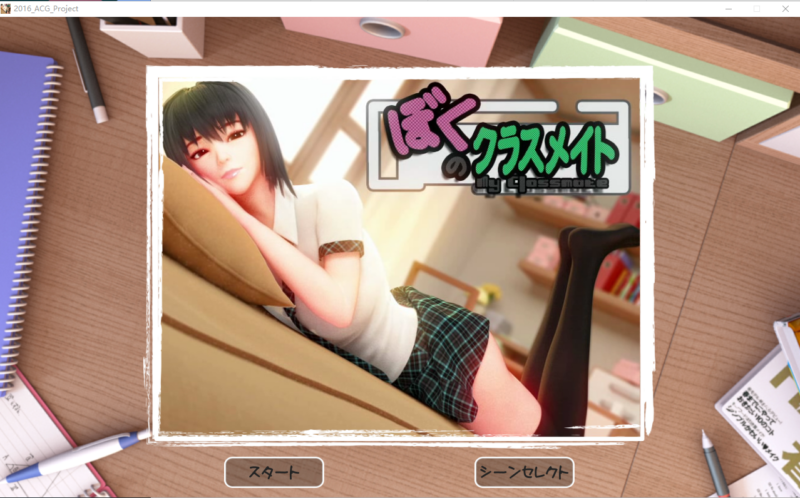 补档【3D互动/同居触摸/全动态】给我补习的学姐:僕のクラスメイト V1.0【500MB】-ACG游戏姬