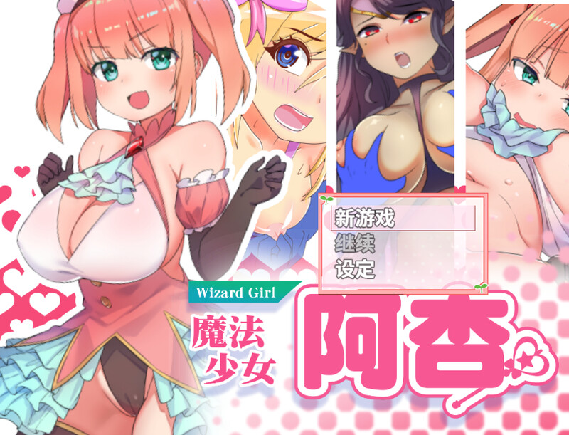 [补档] 【校园RPG/被NTR/萝莉】魔法少女阿杏（魔法少女がいる学校に転校してNPCを）Build.7914025 STEAM官中+全回想【350MB】-ACG游戏姬