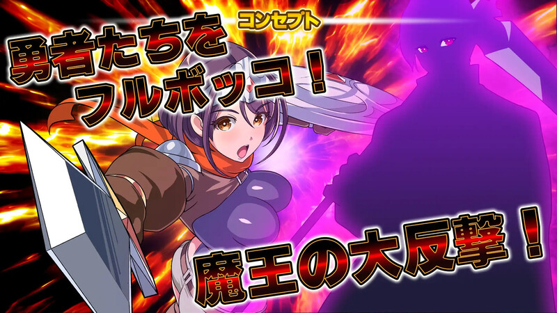 【DL10月新作】反击的魔王大人(反撃の魔王様)V1.0-ACG游戏姬