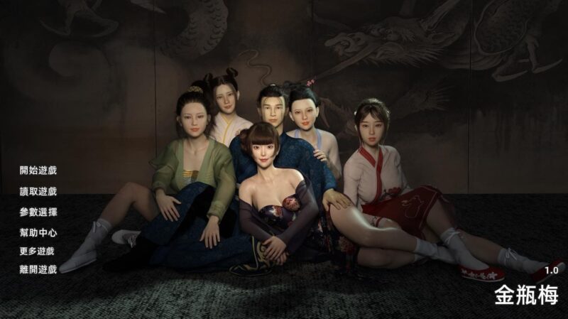 [补档] 金瓶妹 金瓶梅 Jin Ping Mei -1.0-ACG游戏姬