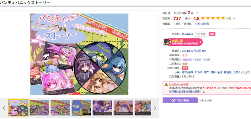 图片[2]-【 DL10月新作】内裤恐慌故事（パンティパニックストーリー）V1.0-ACG游戏姬