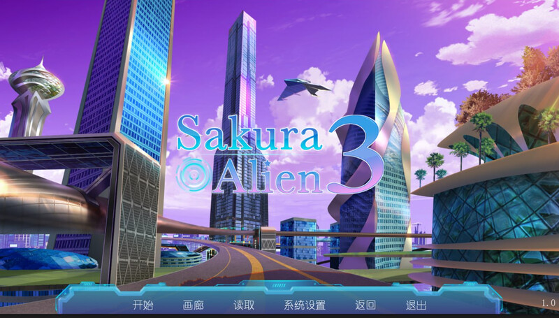 【ST10月新作】Sakura Alien 3 V1.0-ACG游戏姬