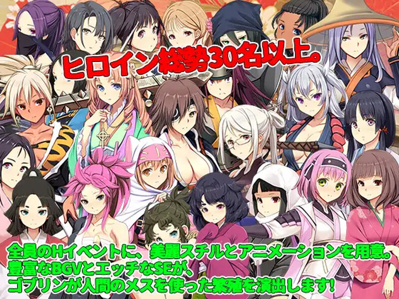 [更新增添DLC]哥布林的巢穴4 战国饿鬼道（ゴブリンの巣穴 戦国餓鬼道）V241005-ACG游戏姬
