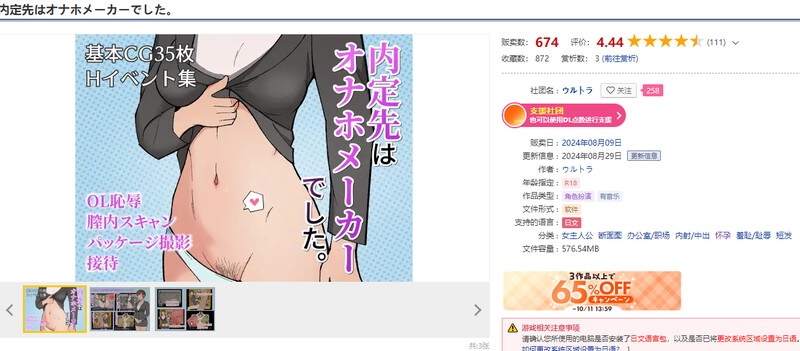图片[2]-【DL8月新作】内定的工作是成人玩具生产商。（内定先はオナホメーカーでした。） Ver24.08.25-ACG游戏姬