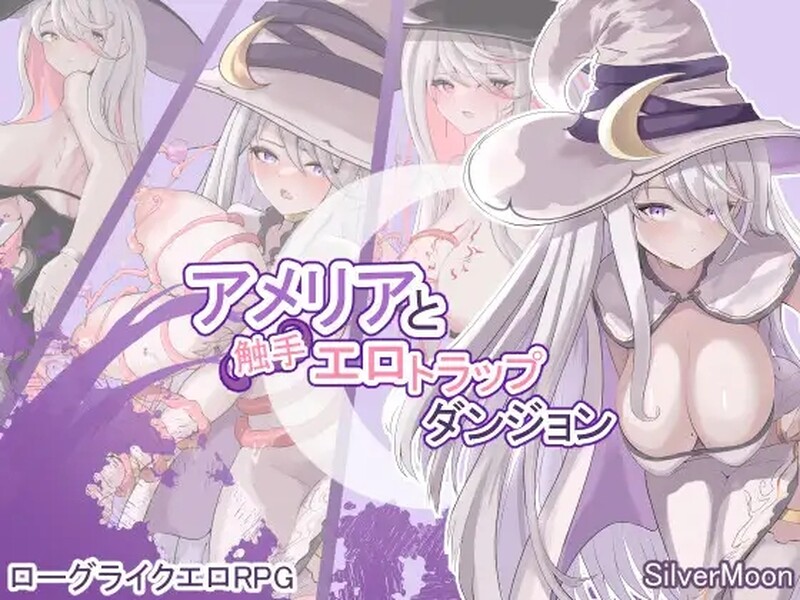 [更新]艾米莉亚与触手色情陷阱地牢（アメリアと触手エロトラップダンジョン）V1.13-ACG游戏姬