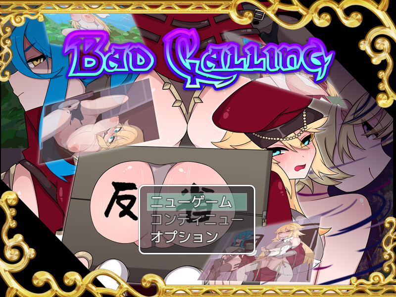 【DL10月新作】不良召唤~堕落与反省之章~(Bad Calling~堕落と反省の章~)V1.0-ACG游戏姬