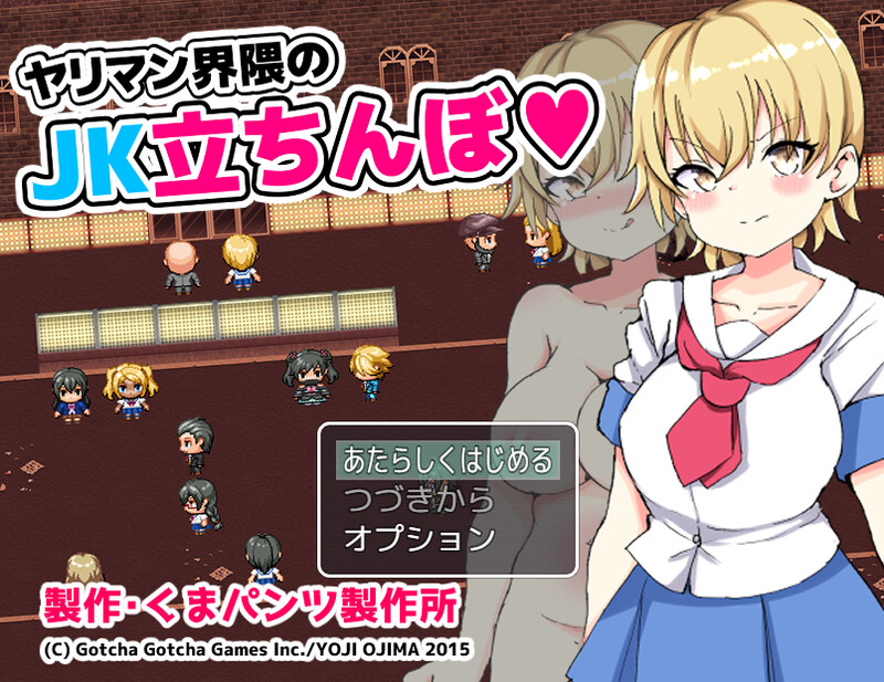 【DL9月新作】色情界周边的JK站街(ヤリマン界隈のJK立ちんぼ)V1.0-ACG游戏姬