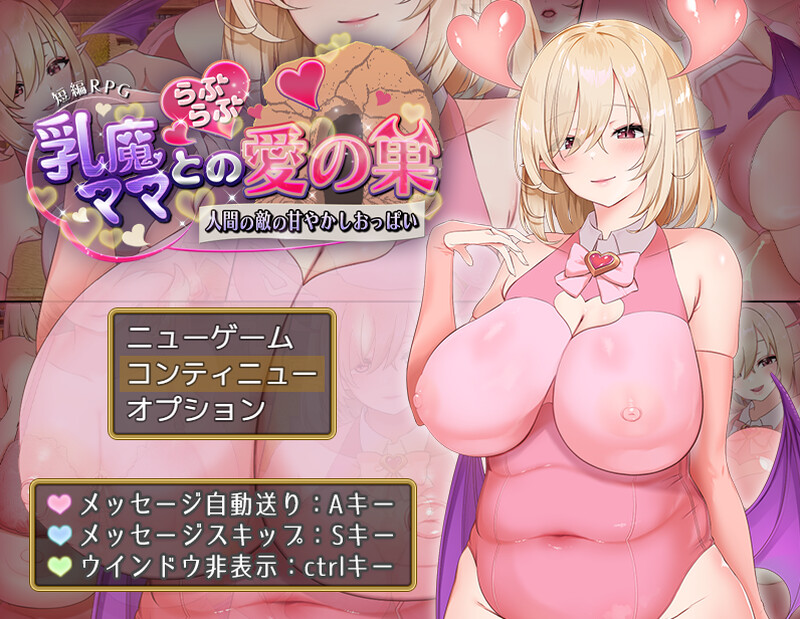 [新增AZ]【探索RPG/淫魔诱惑/动态】乳魔妈妈与温柔的爱巢～人类敌人的甜蜜巨乳（乳魔ママとのらぶらぶ愛の巣～人間の敵の甘やかしおっぱい～）V1.01 AI汉化【PC+安卓-2.50G】-ACG游戏姬
