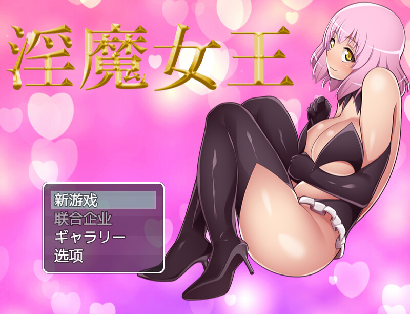 [补档]【回合RPG/战斗H/幻想/多P】魅妖女王（Queen of Succubus）豪华版-Build.7941098 STEAM官中【4GB】-ACG游戏姬