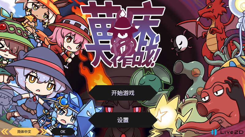 [新官中]【塔防SLG/触手异种X/动态】苗床战争！（苗床うぉーず!）V1.03-ACG游戏姬