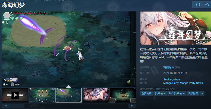 图片[2]-【ST10月新作】森海幻梦（Endless forest dream）V1.01正式版 STEAM官中步兵-ACG游戏姬