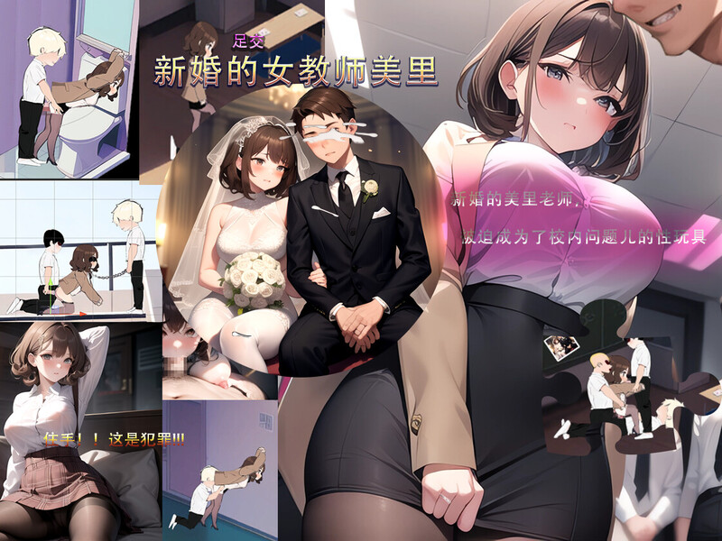 【ST10月新作】新婚的女教师美里 STEAM官中【230MB/新作】-ACG游戏姬