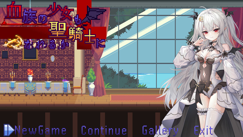 [更新]【动作ACT/像素全动态/2C】血族少女也能当圣骑士吗 V241012 STEAM官中【300MB/更新】-ACG游戏姬