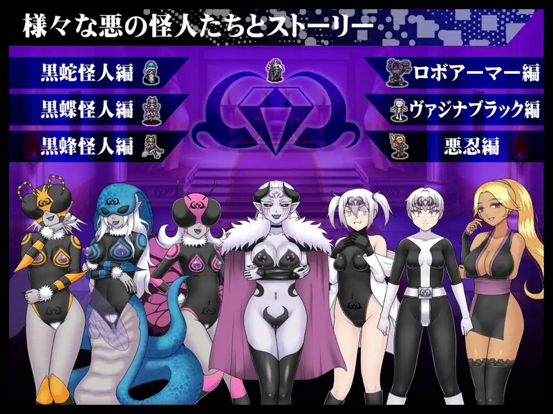 [补档]【战旗SLG/蕾丝恶堕/动态】贞操五彩小穴战队ZERO（貞操戦隊ヴァジナカラーズZERO）V2.1 DL官方中文【1.20GB】 -ACG游戏姬