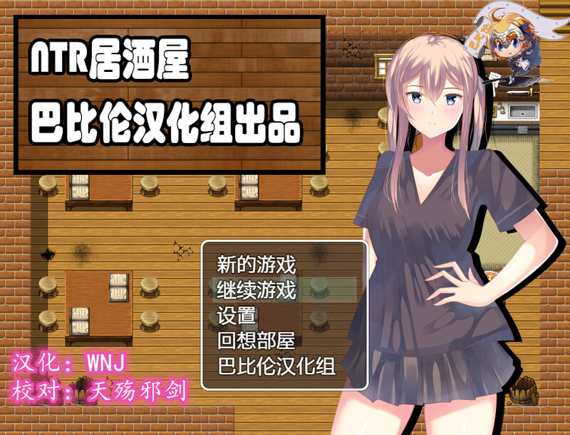 [补档]NTR居酒屋（寝取らせ居酒屋フィリス） V1.01-ACG游戏姬