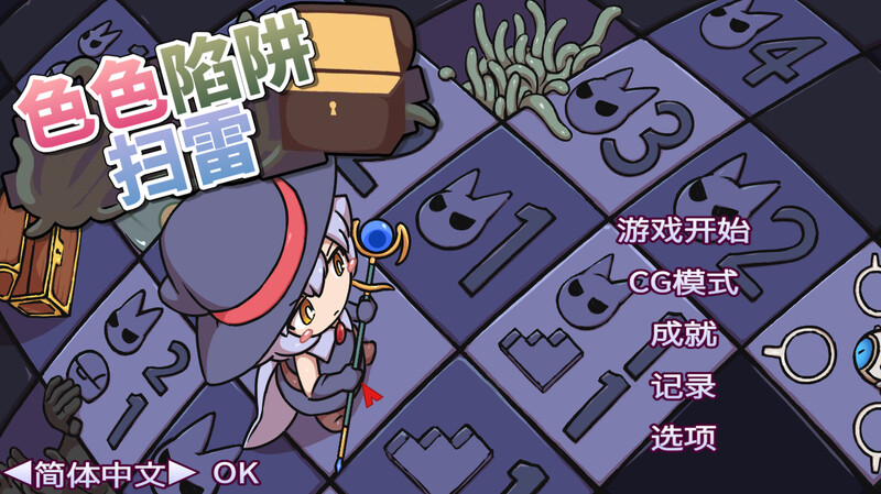 [更新]【肉鸽SLG/幻想魔女/怀孕异种X】色气陷阱扫雷（エロトラップスイーパー）V1.04 DL官方中文【PC+安卓双端-700MB/更新】-ACG游戏姬