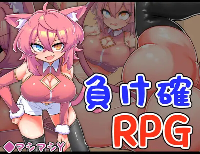 DL7月作品【回合RPG/战斗H/兽耳】必败RPG3（負け確RPG3）V1.0 AI汉化【1G/新作】-ACG游戏姬