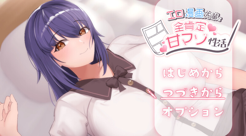 DL10月新作【养成SLG/触摸逆推/动态】成人漫画前辈和全肯定甜虐性生活（エロ漫画先輩と全肯定甘マゾ性活）V1.0 AI汉化【1.20G/FM-百度直连】-ACG游戏姬