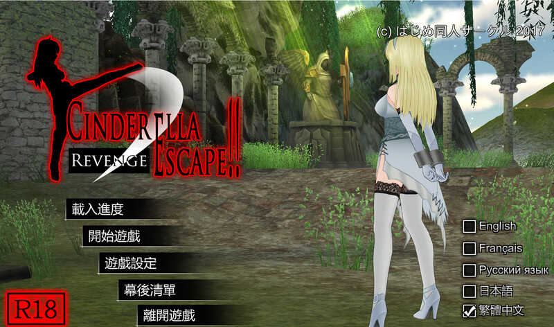 补档【动作ACT/H版无双割草/3D作品/全动态】仙境逃亡2:复仇（シンデレラ・エスケープ2 Revenge）最终版 STEAM官中+DLC【2.30GB】-ACG游戏姬