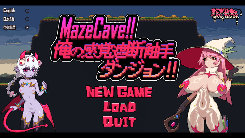 [更新]【经营SLG/触手拘束/像素全动态2C】MazeCave ~ 我的感官遮断触手地牢！ V241003 DL官方中文【1G】-ACG游戏姬