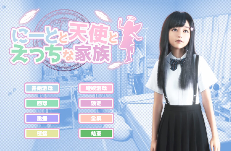 补档【互动SLG/全动态/3C】死宅-天使家族-和奇怪的家（にーとと天使とえっちな家族 追加パッケージ）V1.15F&E (官中+全DLC+集成内置作弊+CG全开)【5.20GB】-ACG游戏姬