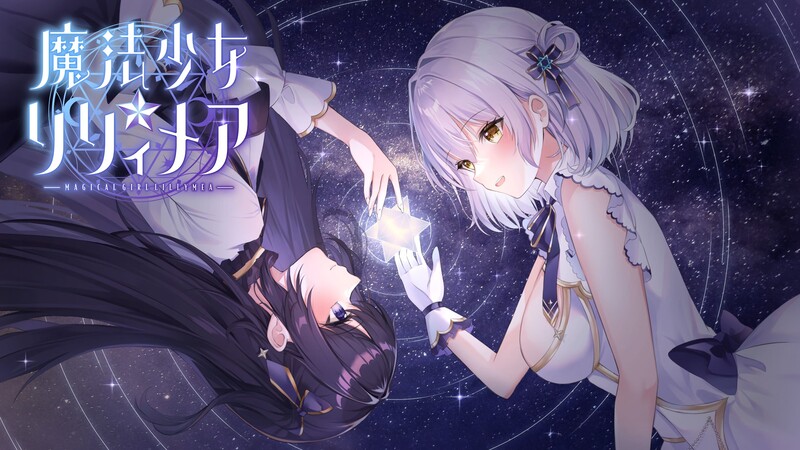 [先行体验版]【探索RPG/魔法少女/强X】魔法少女莉莉梅亚（魔法少女☆リリィメア） 体験版 AI汉化【1G】-ACG游戏姬