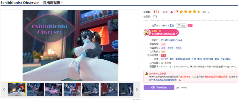 图片[2]-DL10月新作【3D互动/户外露出/偷拍盗摄/全动态】展览癖观察者～露出魔监视（Exhibitionist Observer ～露出魔監視～）V1.0 机翻汉化【1.30G】-ACG游戏姬