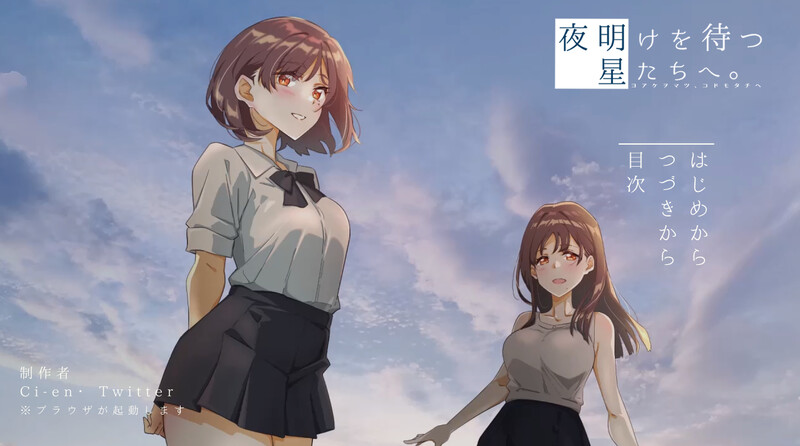DL10月新作【拔作ADV/被NTR/羞耻/动态】等待黎明的星辰们。（夜明けを待つ、星たちへ。）V1.0 AI汉化【1.40G】-ACG游戏姬