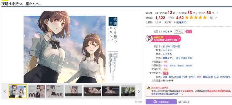 图片[2]-DL10月新作【拔作ADV/被NTR/羞耻/动态】等待黎明的星辰们。（夜明けを待つ、星たちへ。）V1.0 AI汉化【1.40G】-ACG游戏姬