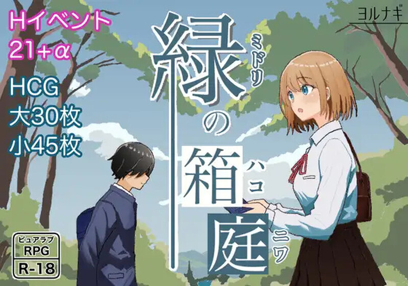 DL10月新作【回合RPG/喜剧/纯爱】绿之箱庭（緑の箱庭 ～ミドリのハコニワ～）V1.0 AI汉化+全CG【1.10G】-ACG游戏姬