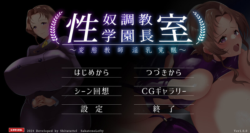 DL9月新作【拔作ADV/爆乳巨乳/校园教师】性奴调教学园长室 ~ 变态教师淫乱觉醒 ~（性奴調教学園長室～変態教師淫乳覚醒～）V1.0 AI汉化版【1G】-ACG游戏姬