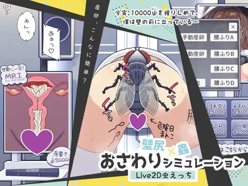 DL10月新作【互动SLG/调教虫X/全动态】墙臀×虫子 触摸模拟(壁尻×蟲 おさわりシミュレーション)V1.0 机翻汉化【1G】-ACG游戏姬