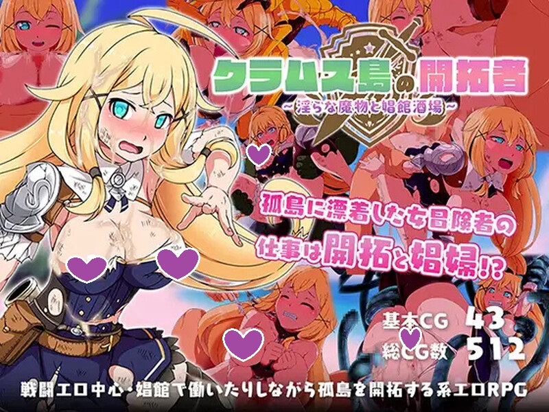 DL10月新作【回合RPG/战斗H/羞辱异种X】克拉姆斯岛的开拓者～淫乱的魔物与妓院酒馆～（クラムス島の開拓者～淫らな魔物と娼館酒場～）V1.0 AI汉化+全CG【1.70G】-ACG游戏姬