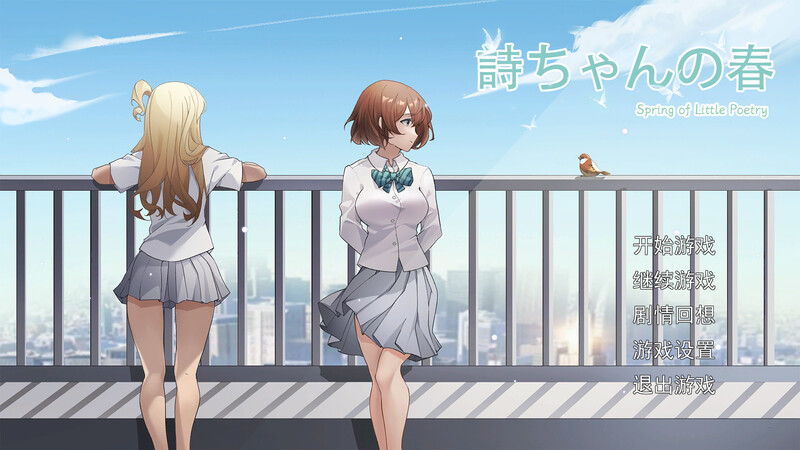 DL10月新作【探索SLG/制服JK/被NTR/动态】诗酱的春（詩ちゃんの春）V1.0 DL官方中文【3.80G】-ACG游戏姬
