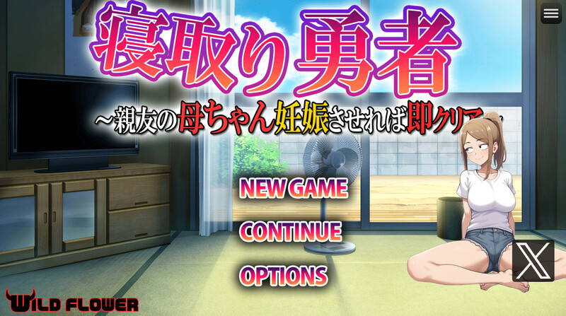 DL10月新作【探索RPG/日常生活/NTR寝取】NTR勇者~让好友的母亲怀孕即可通关(寝取り勇者 ~親友の母ちゃん妊娠させれば即クリア~)V1.0 AI汉化【1.10G】-ACG游戏姬
