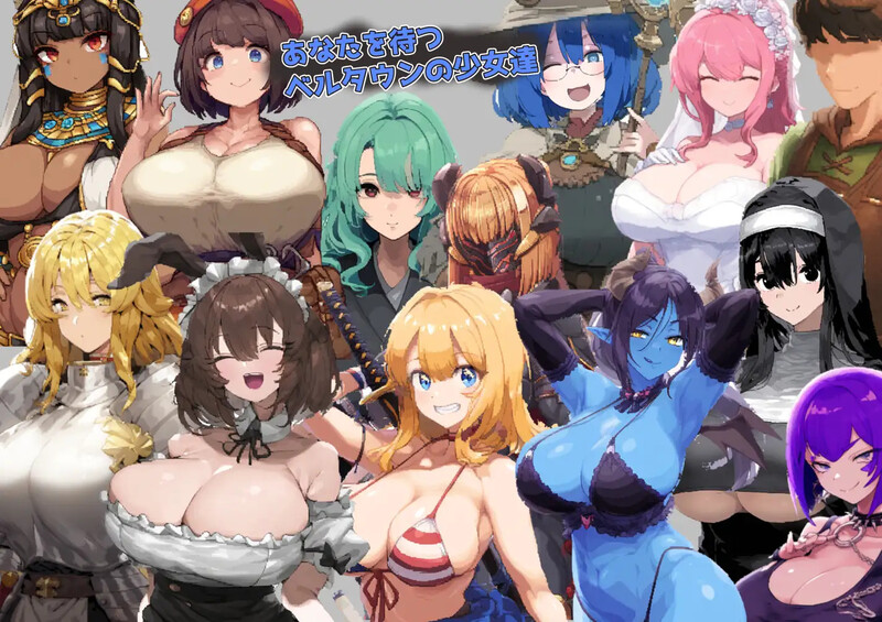 补档【探索RPG/幻想/强X/AI生成】贝尔镇的赎罪 ~罪与堕落的迷宫少女们~(ベルタウンの贖罪 ~罪と堕落の迷宮と少女達~)V1.0 AI汉化+存档【1.10G】-ACG游戏姬