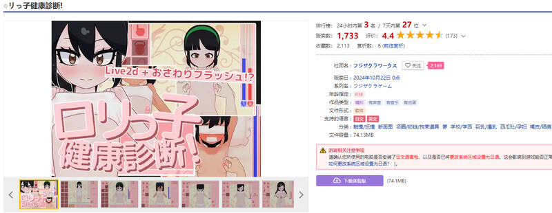 图片[2]-DL10月新作【互动SLG/触摸抚摸/萝莉西瓜肚】 ロリっ子健康診断！V1.0 原版生肉【400MB】-ACG游戏姬