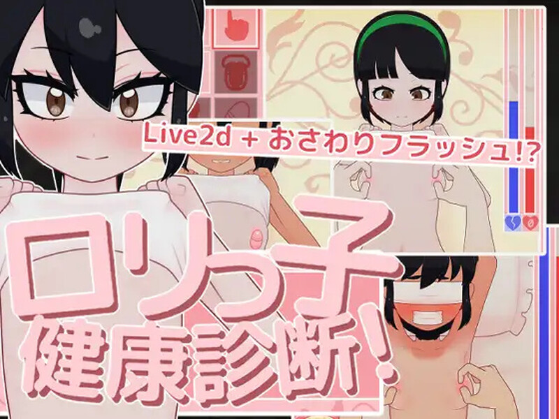 DL10月新作【互动SLG/触摸抚摸/萝莉西瓜肚】 ロリっ子健康診断!V1.0 原版生肉【400MB】-ACG游戏姬