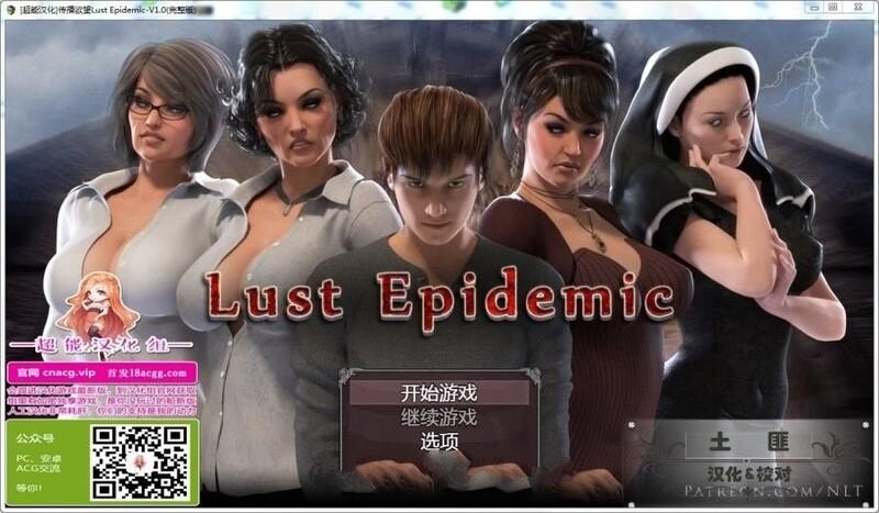 补档【欧美/SLG/动态】传播欲望 Lust Epimedium V1.0  正式完结 附存档+攻略[PC+安卓-10.1G]-ACG游戏姬