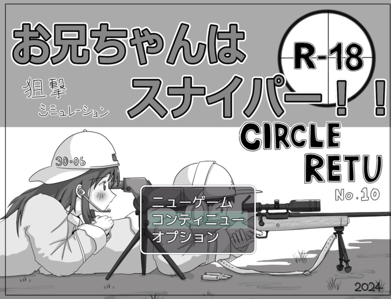 补档【探索SLG/萝莉/睡X强X】哥哥是狙击手！（お兄ちゃんはスナイパー!!）V1.0 AI汉化【1G】-ACG游戏姬
