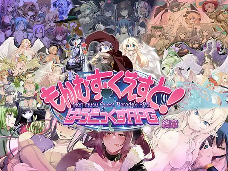 DL11月新作【大型RPG/猎奇/魔物娘】もんむす・くえすと! ぱらどっくすRPG終章 V3.0 AI汉化+存档【6.60G】-ACG游戏姬