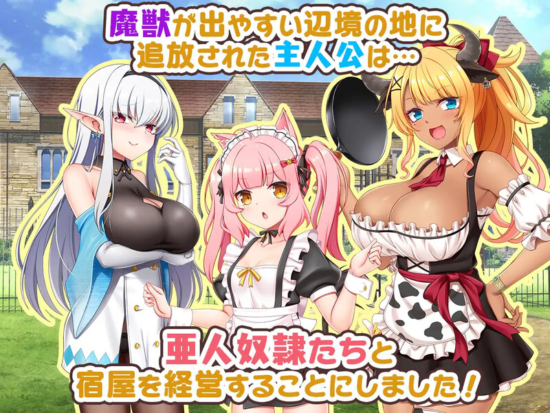 图片[4]-DL10月新作【回合RPG/日常生活/后宫】旅店店主和亚人奴隶（宿屋の店主と亜人奴○～安宿の収入では暮らせないのでダンジョンでも稼ぐことにした～）V1.01 AI汉化【1.50G】-ACG游戏姬