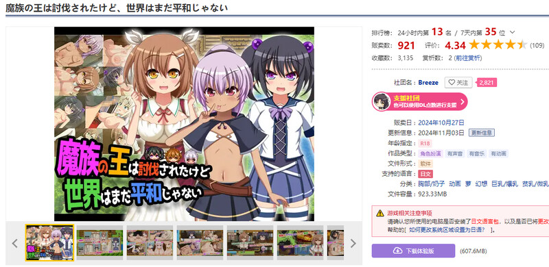 图片[2]-DL10月新作【动作ARPG/萝莉幻想/家园】魔王虽被讨伐、但世界仍未和平（魔族の王は討伐されたけど、世界はまだ平和じゃない）V1.03 AI汉化【PC+安卓-2.10G】-ACG游戏姬