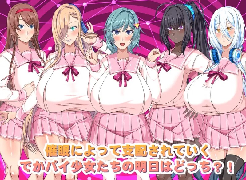图片[4]-[新官中]【探索RPG/爆乳催眠】巨乳催眠色情软件学院（でかパイ催眠エロアプリ学園）V1.0 DL官方中文【1.40G】-ACG游戏姬