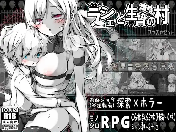 补档【探索RPG/姐姐X正太】拉赫谢与活祭品之村（ラーシェと生贄の村） V1.01 内置AI汉化作弊版【400MB】-ACG游戏姬