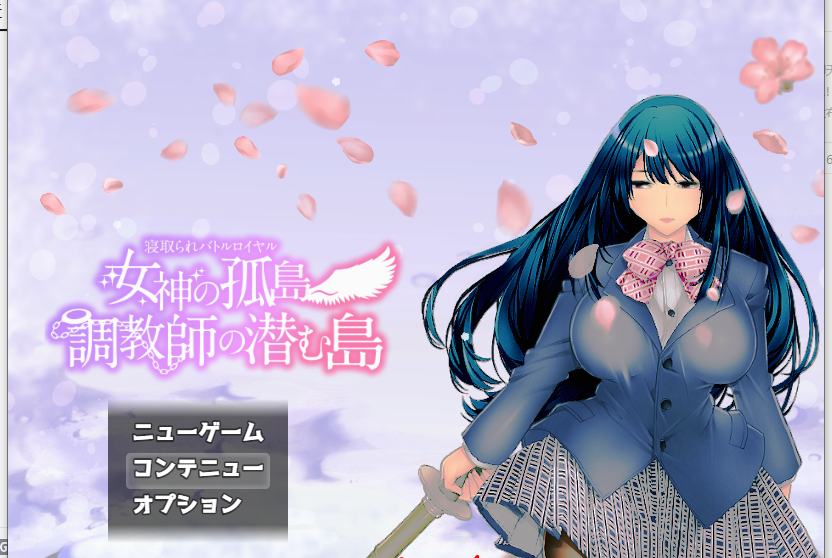 补档【日系RPG/汉化/动态】NTR大逃杀：女神的孤岛~條教师潜伏岛/横刀夺爱られバトルロイヤル～女神の孤島～O教師の潜む島 云汉化版+全回想存档[1G]-ACG游戏姬